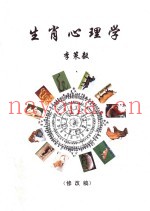 生肖心理学  修改稿
