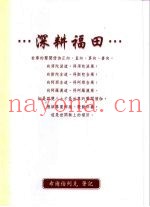 深耕福田