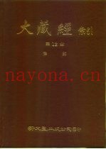 大藏经索引  第12册  律部  上