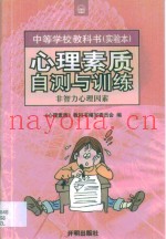 心理素质自测与训练  第FZL卷