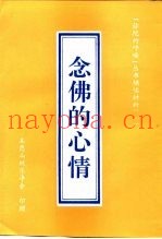辅读材料  1  念佛的心情