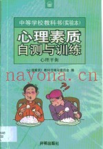 心理素质自测与训练  第XL卷