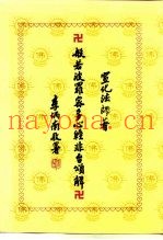 般若波罗密多心经非台颂解