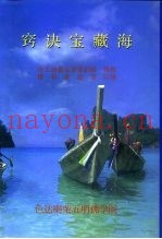 窍诀宝藏海