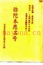 弥陀本愿名号