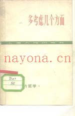 多考虑几个方面