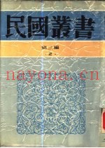 先秦诸子系年考辨