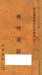 精神讲话  第1集
