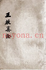 正教真诠  清真大学合印
