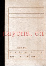中国共产党锦州地区组织沿革  1945.8-1949.9  初稿