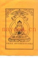 时轮深道：佛教觉囊派显密传承概述