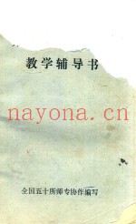 《心理学》教学辅导书