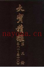 大宝积经  第5册  卷81-卷100