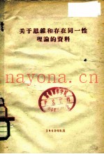 关于思维和存在同一性理论的资料
