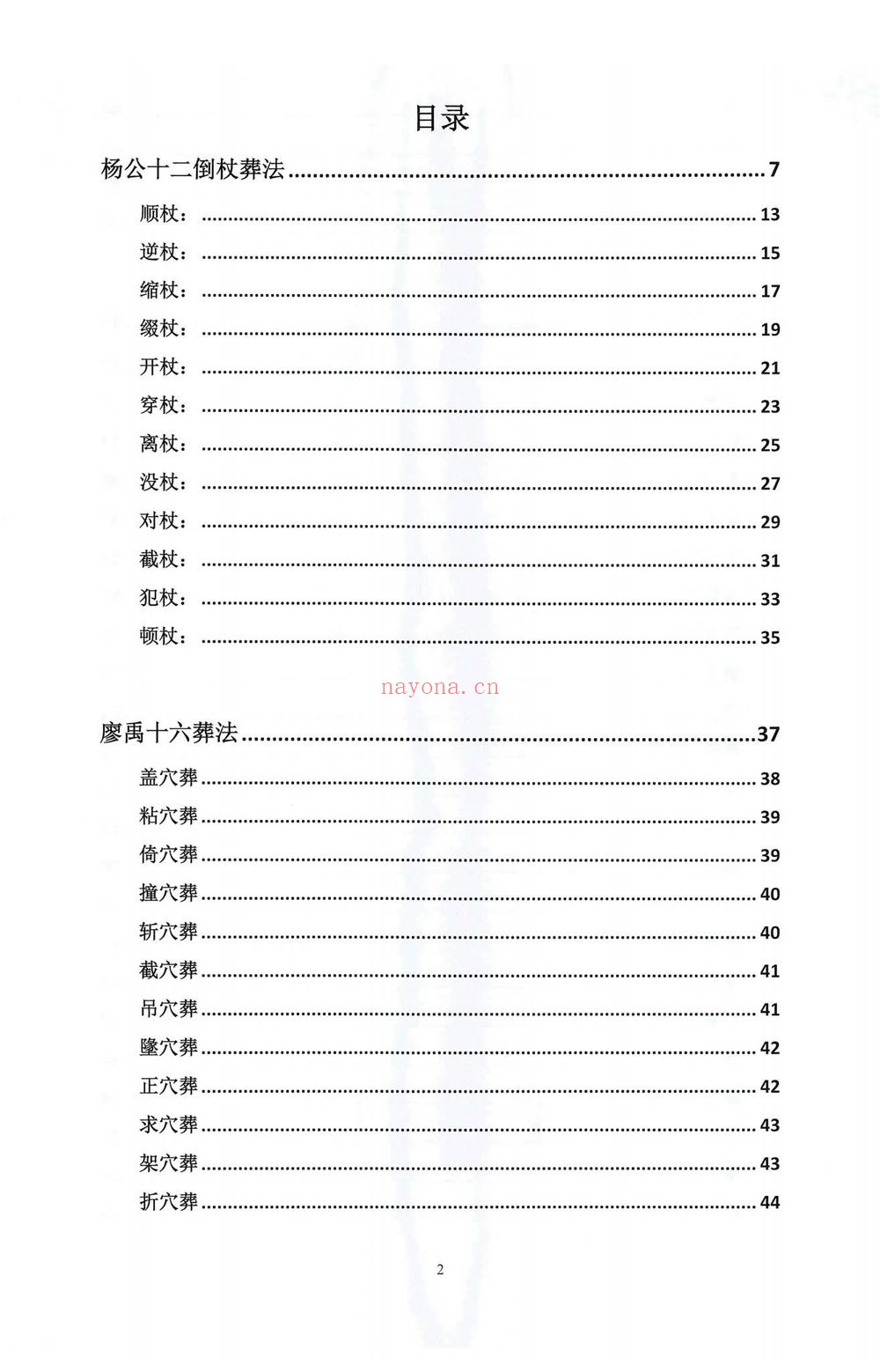 点穴秘籍《点穴秘籍 理法葬法与术法1》PDF电子书（187页）