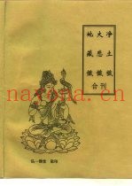 净土忏  大悲忏  地藏忏