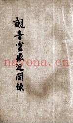 观音灵感近闻录  第7编