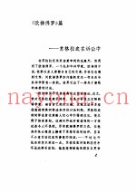苏格拉底的最后日子  柏拉图对话集
