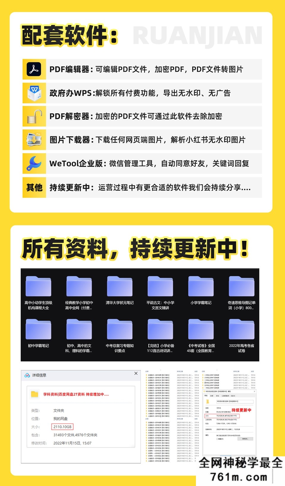 2023最新k12学科资料变现项目:一单299双平台操作 年入50w(资料+软件+教程)