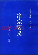 净宗要义