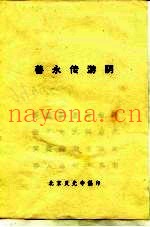 善永传游阴