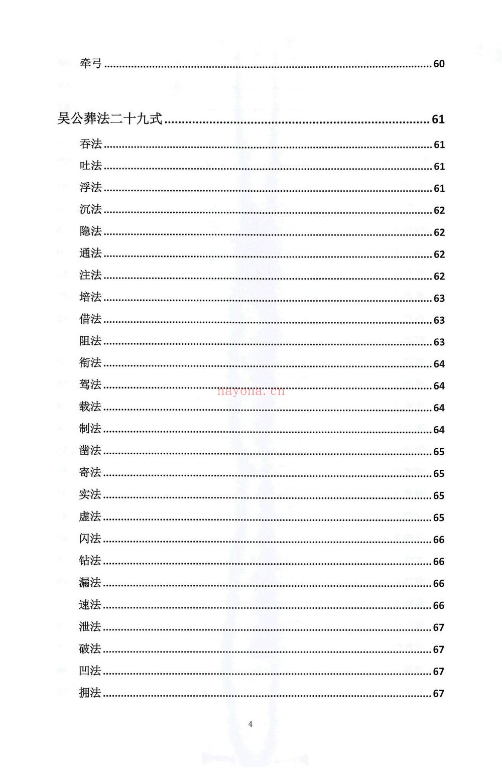 点穴秘籍《点穴秘籍 理法葬法与术法1》PDF电子书（187页）