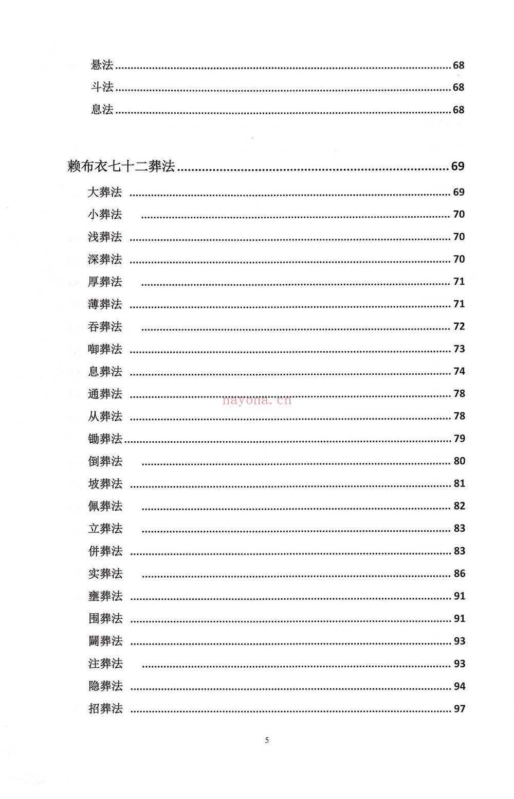 点穴秘籍《点穴秘籍 理法葬法与术法1》PDF电子书（187页）