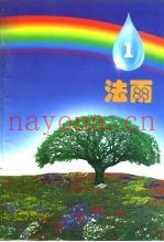 法雨