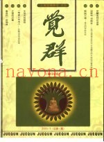 觉群  2000/3  总第1期