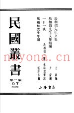 马相伯先生文集