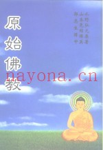 原始佛教