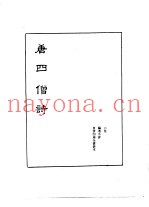 禅门逸书  初编  第2册  103  唐四僧诗