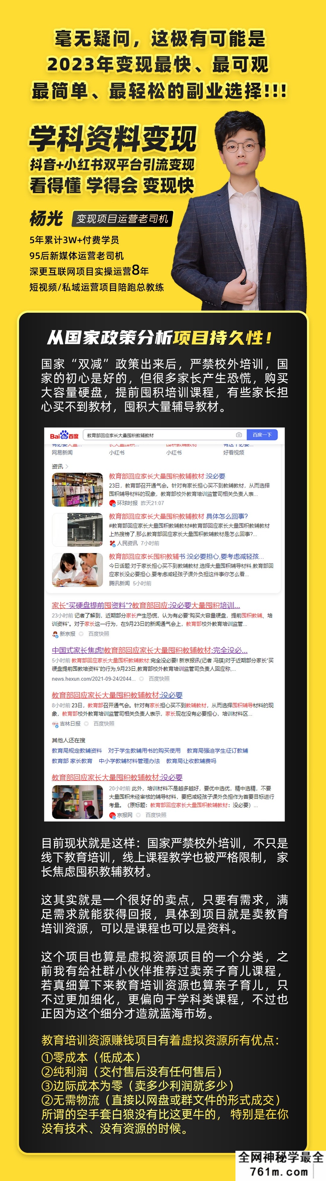 2023最新k12学科资料变现项目:一单299双平台操作 年入50w(资料+软件+教程)