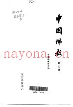 中国佛教  第3卷