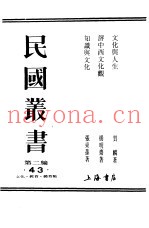 知识与文化绪论