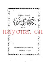 马克思列宁主义经典作家  论宗教  摘录