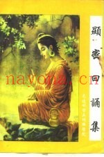 显密日诵集