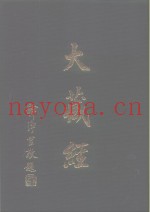 大正新修  大藏经  第61卷·续经疏部  6