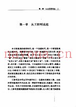 晚明思想史编