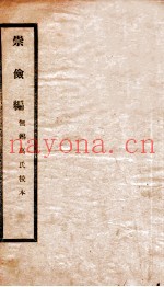崇俭编