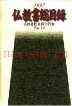 仏教书総目录