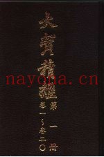 大宝积经  第1册  卷1-卷20