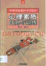 心理素质自测与训练  第ZL卷