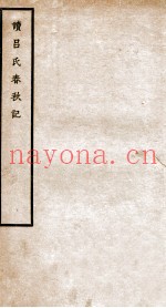 读吕氏春秋记