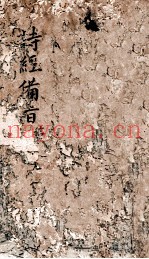 新订诗经附考备旨  卷6-8