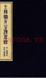 王阳明先生传习录  上
