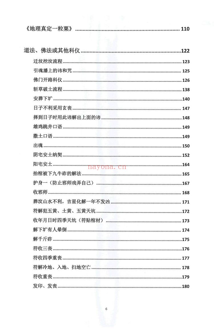 点穴秘籍《点穴秘籍 理法葬法与术法1》PDF电子书（187页）