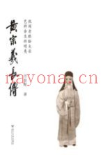 黄宗羲长传