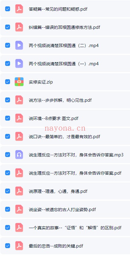 耳根法实修实证耳根圆通法文档视频音频