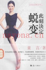 此刻决定蜕变